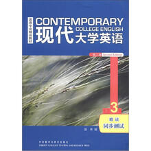 现代大学英语（第2版）（精读）（3）（同步测试）