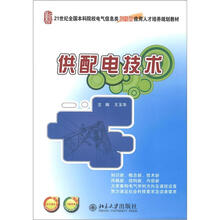 供配电技术