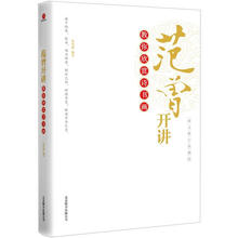 范曾开讲:教你欣赏诗书画
