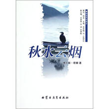蔚蓝色的故乡：秋水云烟