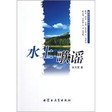 蔚蓝色的故乡：水上歌谣