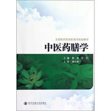 全国医药类高职高专规划教材：中医药膳学