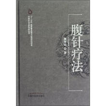 腹针疗法