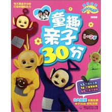 童趣亲子30分：天线宝宝（1-2岁）