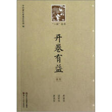 三读丛书：开卷有益（富有）
