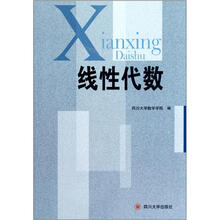 线性代数