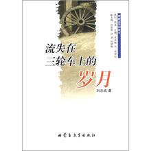 蔚蓝色的故乡：流失在三轮车上的岁月