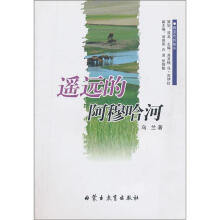 蔚蓝色的故乡:遥远的阿穆哈河