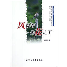 蔚蓝色的故乡：风提着一朵花走了