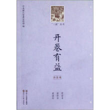 三读丛书：开卷有益（价值观）