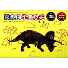 跟赵闯学画恐龙(1)