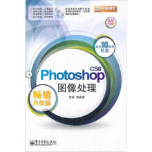 新电脑课堂：Photoshop CS6图像处理（附光盘）（畅销升级版全彩印刷）