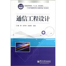 通信工程设计
