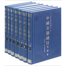 中国古籍总目：集部（套装共7册）
