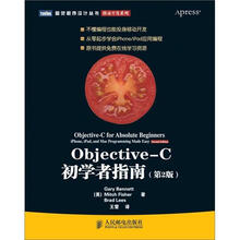 Objective-C初学者指南（第2版）