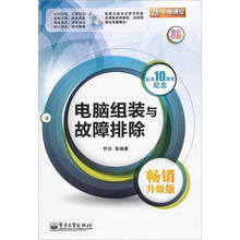 新电脑课堂：电脑组装与故障排除（附光盘）（畅销升级版全彩印刷）