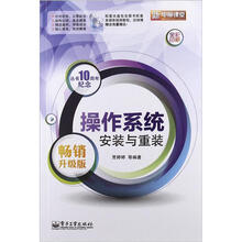新电脑课堂:操作系统安装与重装(附光盘)(全彩印刷畅销升级版)