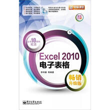 新电脑课堂:Excel2010电子表格(附光盘)(畅销升级版全彩印刷)