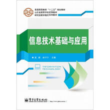 信息技术基础与应用