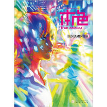 本色4