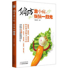 偏方治小病，烦恼一扫光