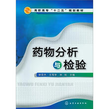 药物分析与检验