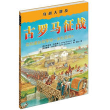 穿越大挑战：古罗马征战