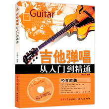 吉他弹唱从入门到精通（随书赠送CD光盘）