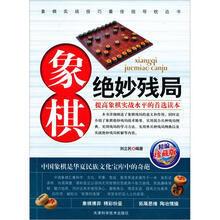 象棋绝妙残局（2012新版）
