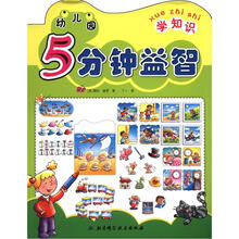 幼儿园5分钟益智（学知识）