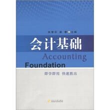 会计基础