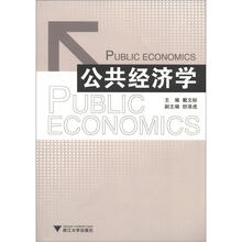 公共经济学