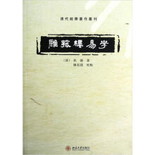 雕菰楼易学