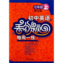 初中英语丢分题每周一练.7年级（上）（修订版）
