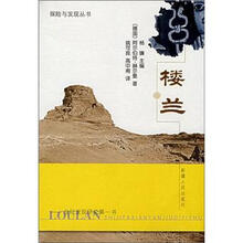 楼兰