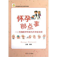 怀孕那点事