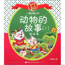 动物的故事(1)