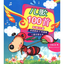 儿歌100首