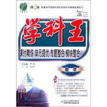 春雨教育·1课3练·学科王：高中数学（必修2）（人教B版）