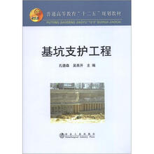基坑支护工程
