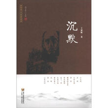 回族当代文学典藏丛书：沉默
