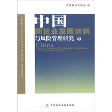 中国期货业发展创新与风险管理研究(5)