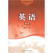 中等职业教育公共基础课规划教材:英语(第1册)