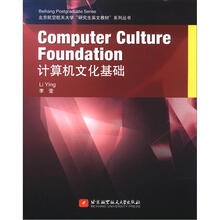 Computer Culture Foundation计算机文化基础