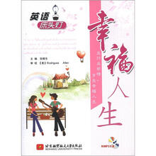 英语床头灯：幸福人生（内附光盘1张）