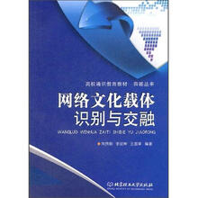 网络文化载体识别与交融
