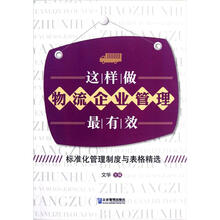 这样做物流企业管理最有效