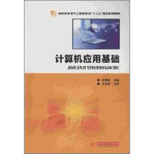 计算机应用基础