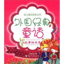 外国经典童话