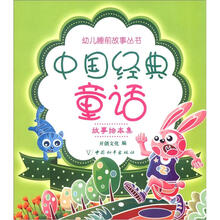 中国经典童话
